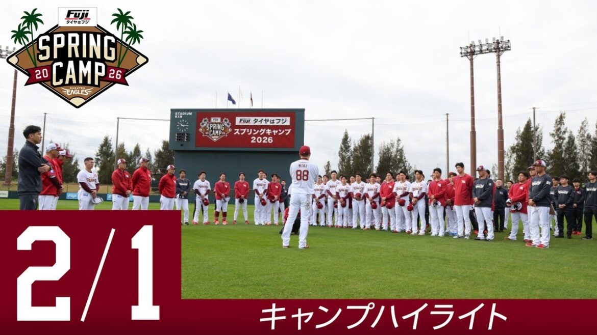 【2026/2/1 キャンプハイライト】タイヤはフジ スプリングキャンプ 2026