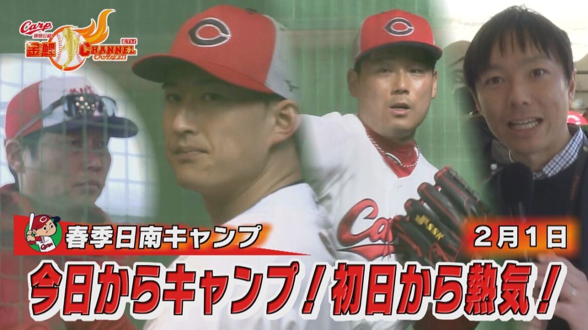 【競争開始】今日から春季キャンプ！【初日から熱気】