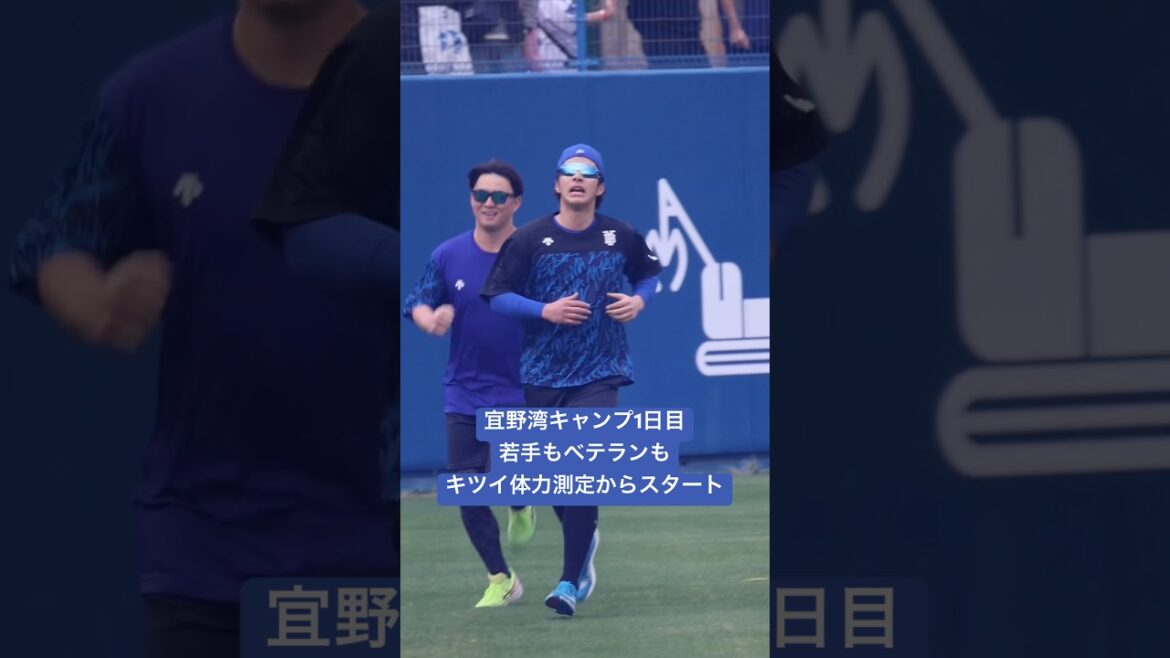 【ベイスターズ春季キャンプ2026】フィジカルテストで自主トレ成果を発揮する選手達！#baystars #横浜denaベイスターズ #denaベイスターズ #プロ野球 #宮崎敏郎 #度会隆輝