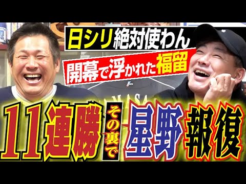 【開幕11連勝のワナ】”山﨑コノ野郎&浮かれまくった福留”に星野仙一が報復発動&PLも日生も五輪も一切緊張しないド心臓。中日ドラゴンズOB山﨑武司さん&福留孝介さん〈第9話〉 【開幕11連勝のワナ】”山﨑コノ野郎&浮かれまくった福留”に星野仙一が報復発動&PLも日生も五輪も一切緊張しないド心臓。中日ドラゴンズOB山﨑武司さん&福留孝介さん〈第9話〉