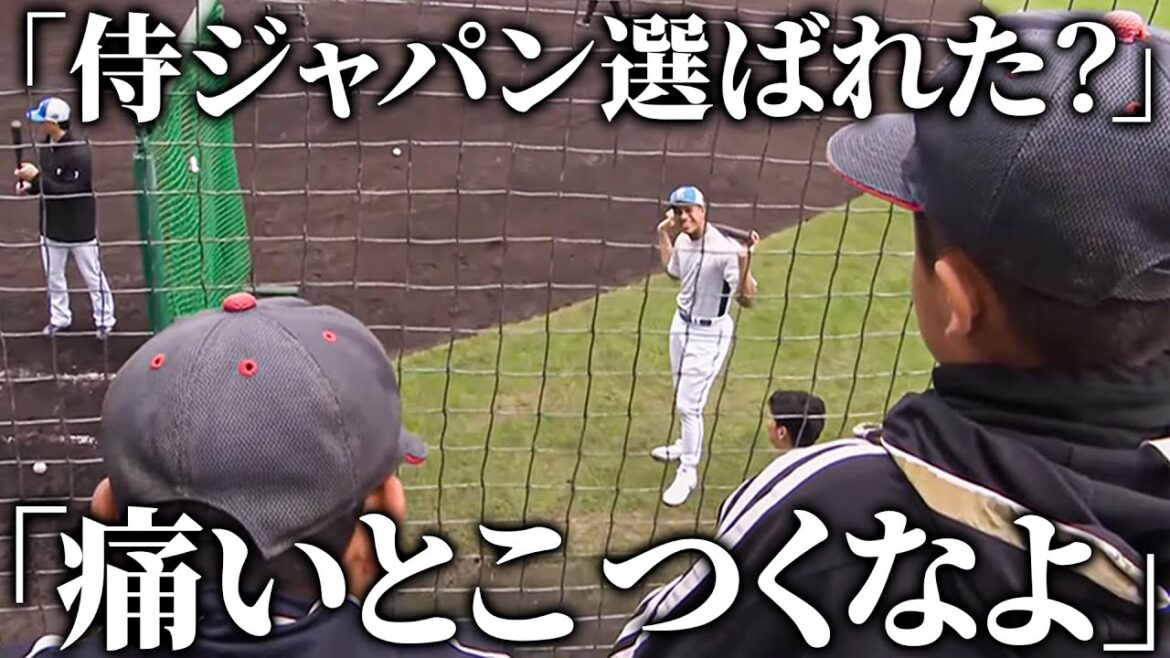 万波中正が子供たちにイジられる爆笑会話 ファイターズの主軸もタジタジww＜2/1ファイターズ春季キャンプ2026＞
