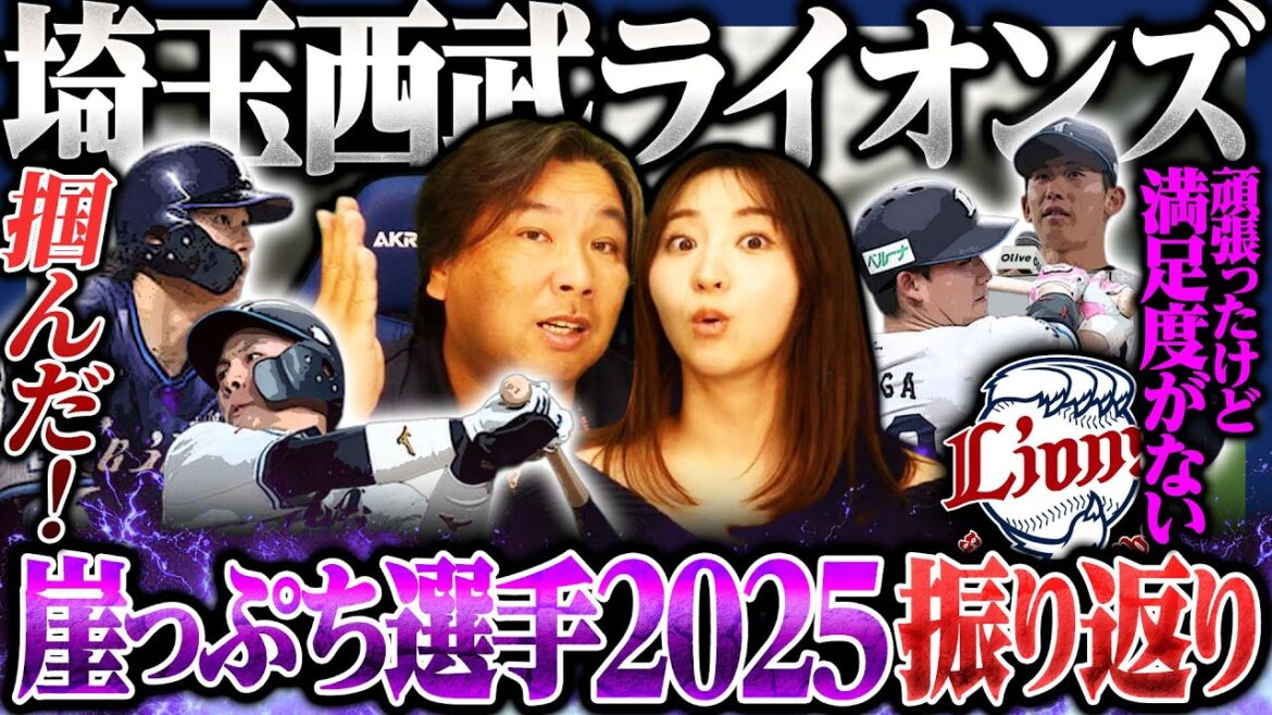 【崖っぷち選手】シーズン前”外野全員崖”から掴み取ったのは⁉︎ドラフト1位小島大河獲得で古賀が危うくなる…【西武編】 【崖っぷち選手】シーズン前"外野全員崖"から掴み取ったのは⁉︎ドラフト1位小島大河獲得で古賀が危うくなる…【西武編】