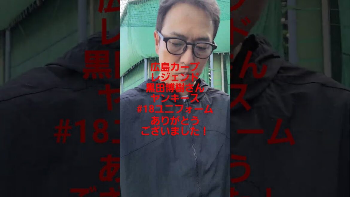 広島東洋カープ レジェンド黒田博樹さんにヤンキースユニフォームへ