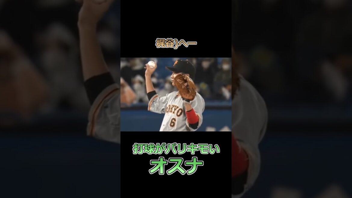 プロ野球 打球がバリキモいオスナ #坂本勇人 #秋山翔吾 #梶谷隆幸