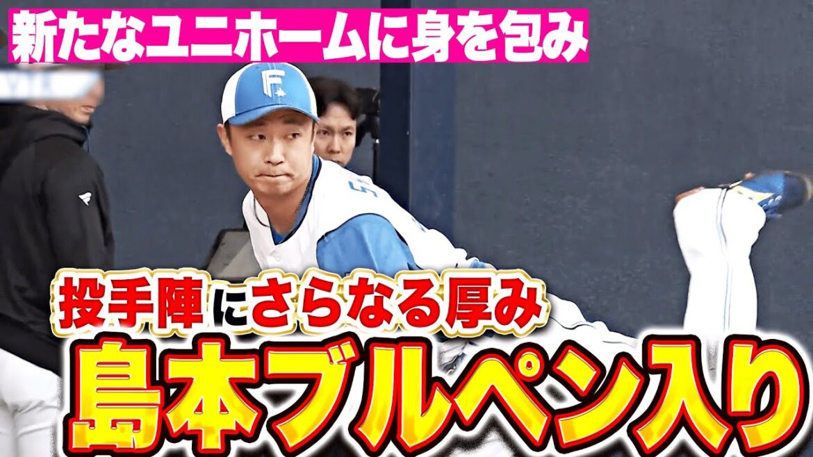【新たな一歩】島本浩也『ユニホームに身を包み…焦らずじっくり30球』