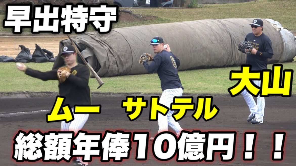 【豪華すぎて朝から目が覚めたわ！！阪神の顔の大山 佐藤輝明 中野の朝一からの特守！！】