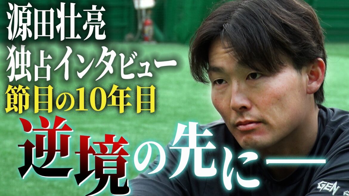 西武・源田壮亮　独占密着！ 2度目のWBC、そして節目のプロ10年目で見据える今季の目標は？