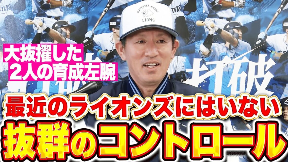 【大抜擢2投手】豊田清コーチ『最近のライオンズにいない抜群のコントロール』
