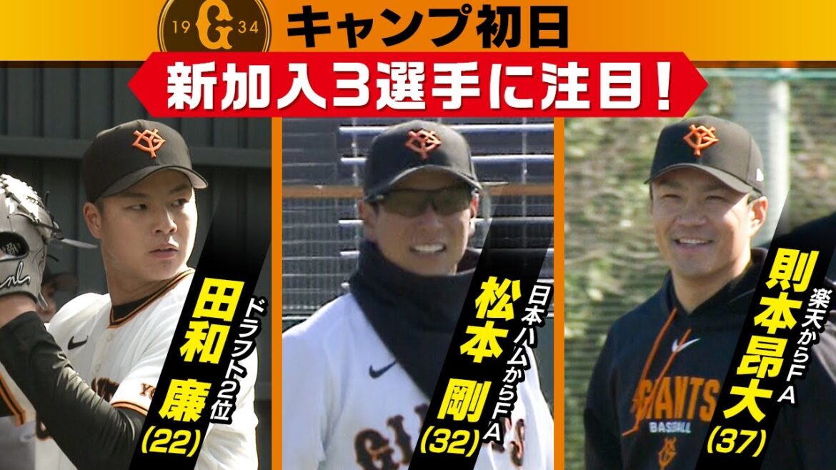 【球春到来】巨人の宮崎キャンプがスタート！高橋由伸さんの注目は…ドラフト2位ルーキー｜マー君＆則本昂大がブルペンでそろって投球｜注目新戦力の松本剛はまさかの落球？