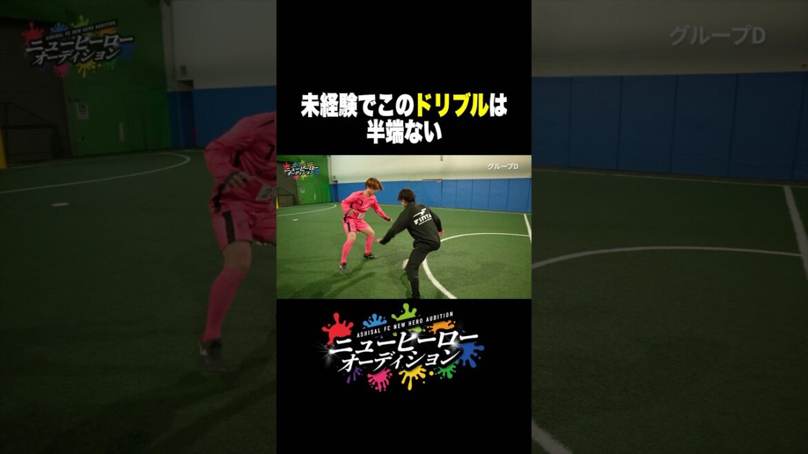 未経験でこのドリブルは半端ない#shorts