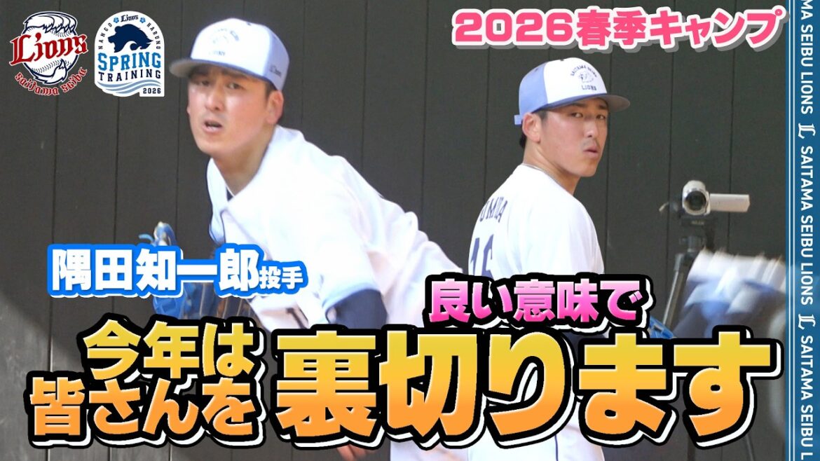 【衝撃発言！？】今年は皆さんの期待を裏切ります！その意味とは...？【南郷春季キャンプ 春野春季キャンプ 第1クール2日目ダイジェスト】