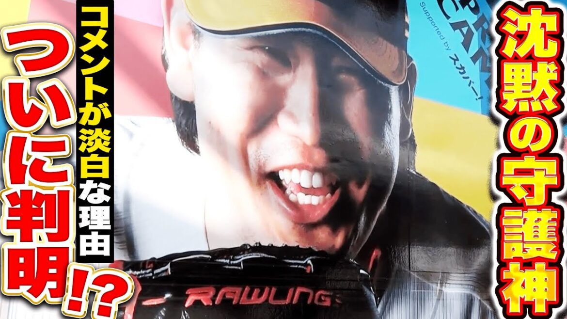 【沈黙の守護神】杉山一樹『コメントが淡白な理由ついに判明…最も恐れているのは!?』