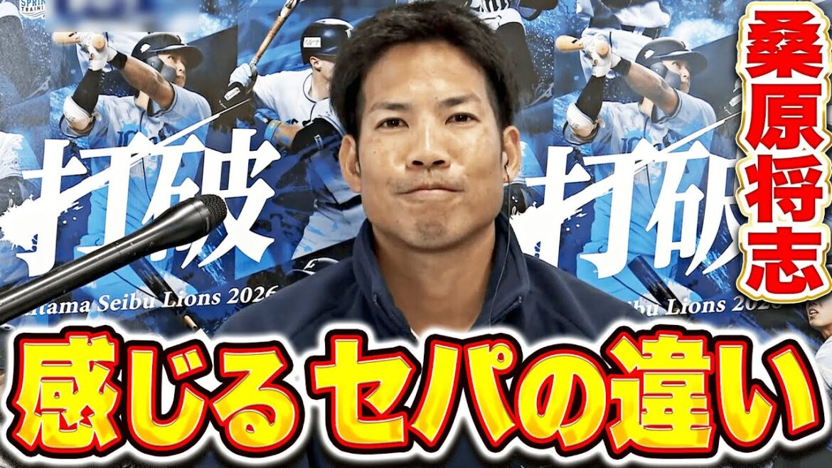 【外野陣を鼓舞】桑原将志『セ・パの違い…そして“ハマのガッツマン”の呼び方は!?』