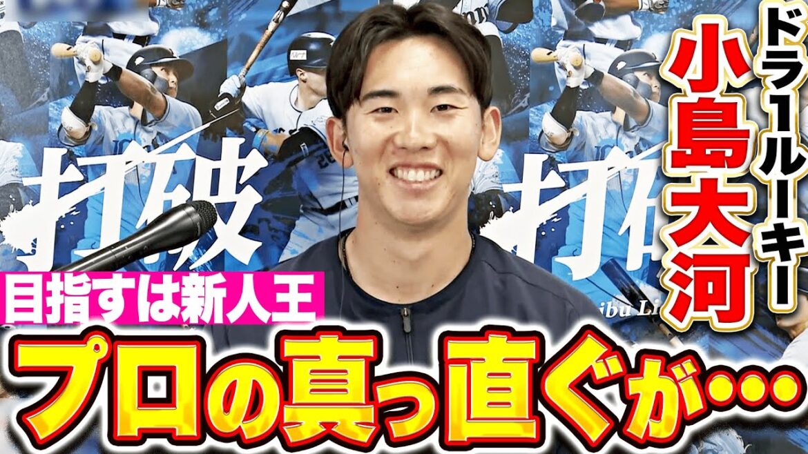 【コジと呼んで】ドラ1・小島大河『目指すは新人王！ノートには”プロの真っ直ぐ凄すぎ…”📝 』