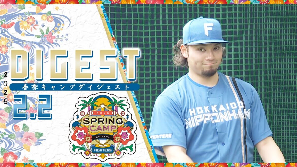 【春季キャンプ2026】2月2日ダイジェスト