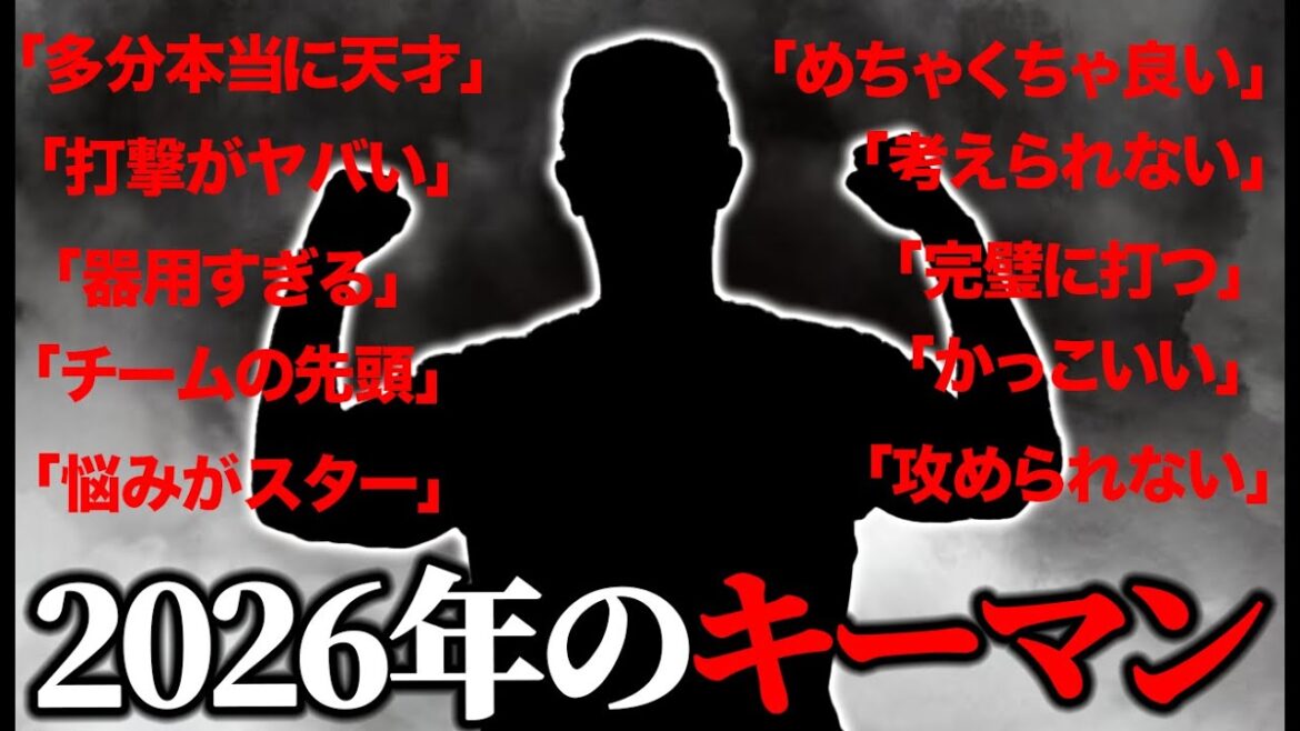 2026年のキーマンについて【オリックス】