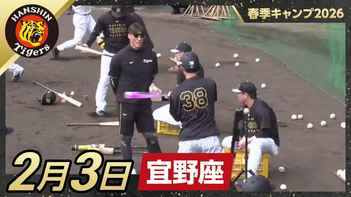 【春季キャンプ2026・宜野座】2月3日