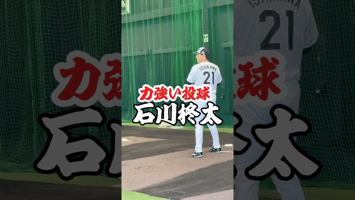 千葉ロッテ・石川柊太がブルペンで力強い投球を見せる　千葉ロッテマリーンズ　プロ野球　#ロッテ #千葉ロッテマリーンズ #プロ野球 #投手 #baseball #shorts