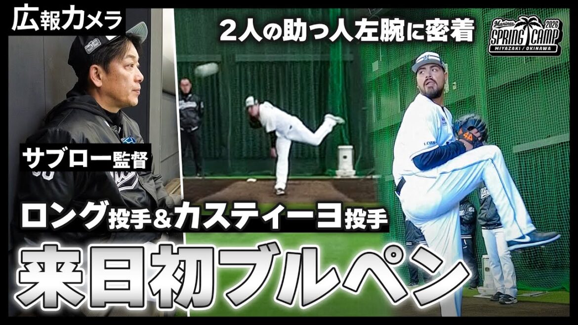 サブロー監督も大絶賛！新助っ人投手2人ブルペン入りの様子をカメラが撮影！【広報カメラ】