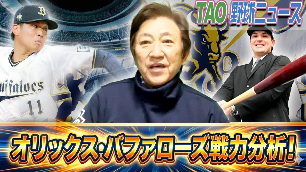 キーマンは山下舜平大&シーモア！【1/30】