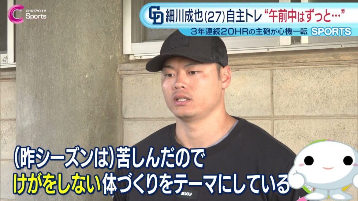 【けがをしない体つくり】細川成也 自主トレ 午前中はずっと…｜2026/1/23放送