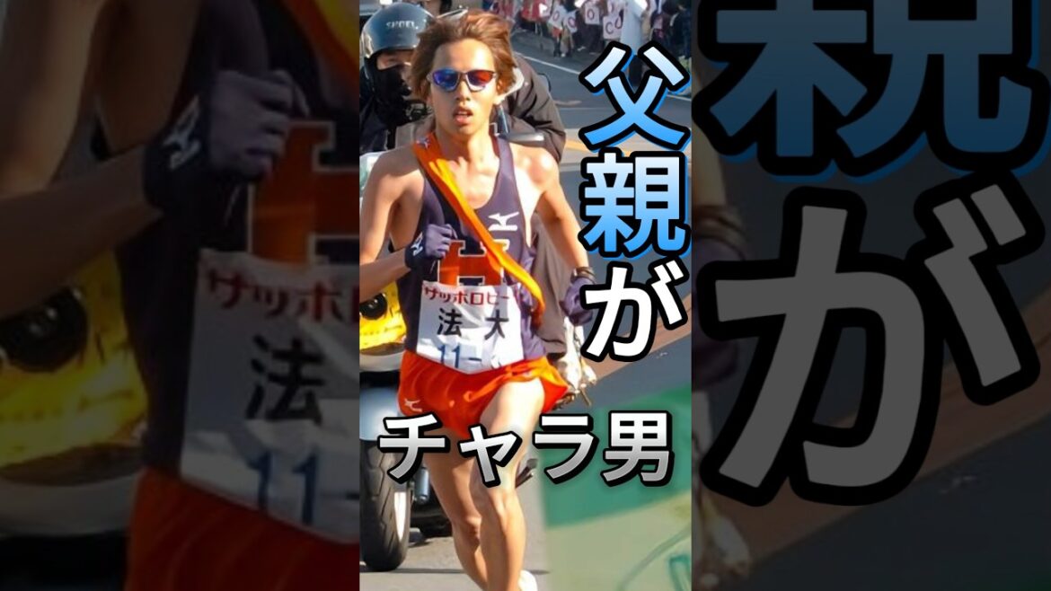 父親がチャラ男の山の神　#陸上 #駅伝 #優勝 #trackandfield #スポーツ #箱根駅伝 #チャラ男 #shorts #sports #shortvideo