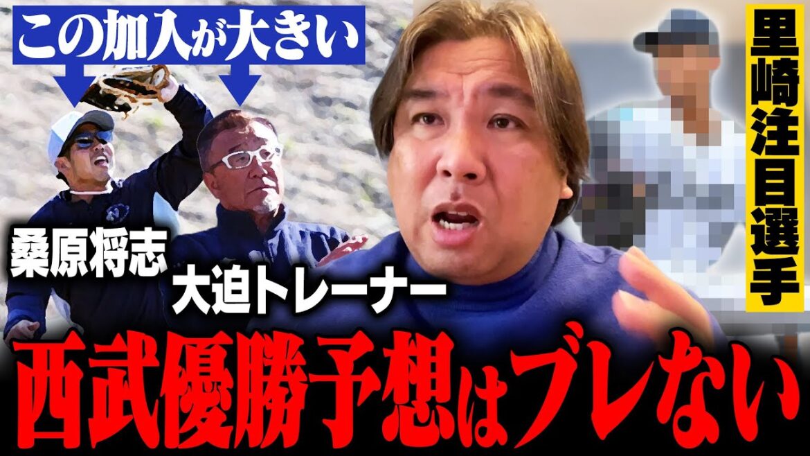 【西武キャンプ】『西武の優勝は〇〇に懸かっている‼︎』ドラ1小島大河の評価は？里崎が注目した"早々に支配下になる"可能性がある選手を発表します！