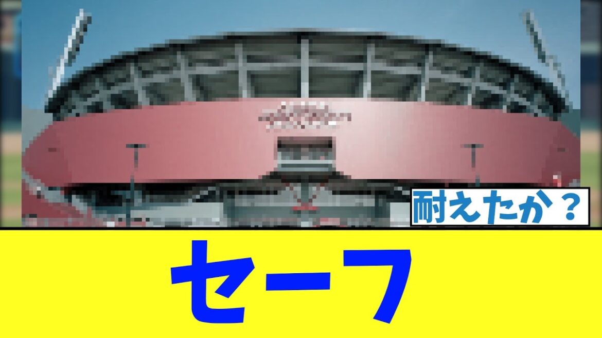 【カープ速報】マツダスタジアムでの家宅捜索の結果…【2ch 5ch なんJ 反応】