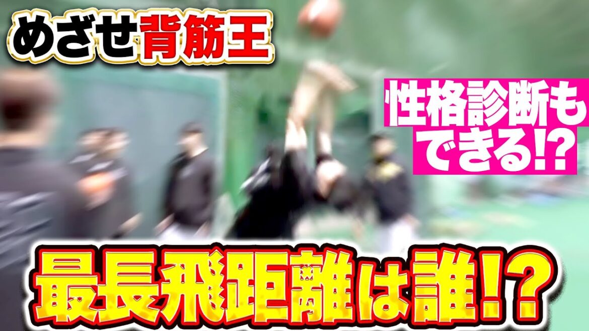 【ゴリゴリパワー系】目指せ背筋王『メディシンボールスロー 最長距離を叩き出したのは？』【性格診断もできる!?】