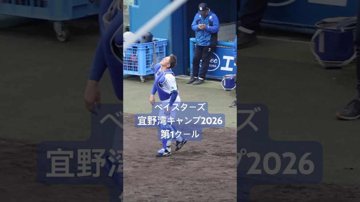 居残り練習で下半身をいじめる松尾汐恩選手#松尾汐恩 #baystars #denaベイスターズ #横浜denaベイスターズ #春季キャンプ2026#プロ野球 #沖縄キャンプ