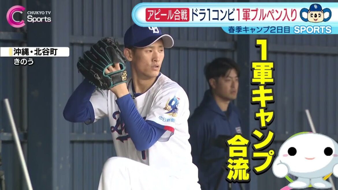 【1軍キャンプ合流】仲地＆草加 ブルペンでアピール合戦｜2026/2/3放送