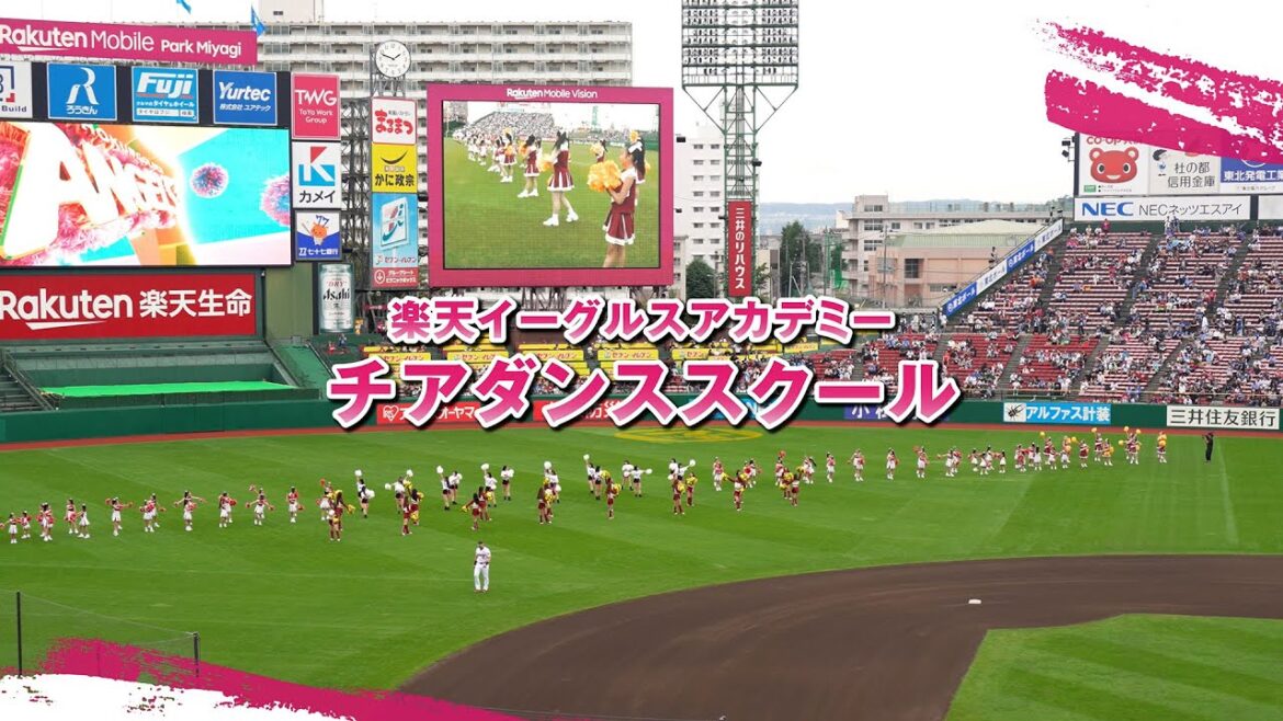 【チアスマイルで東北を元気に！】楽天イーグルスアカデミーチアダンススクール