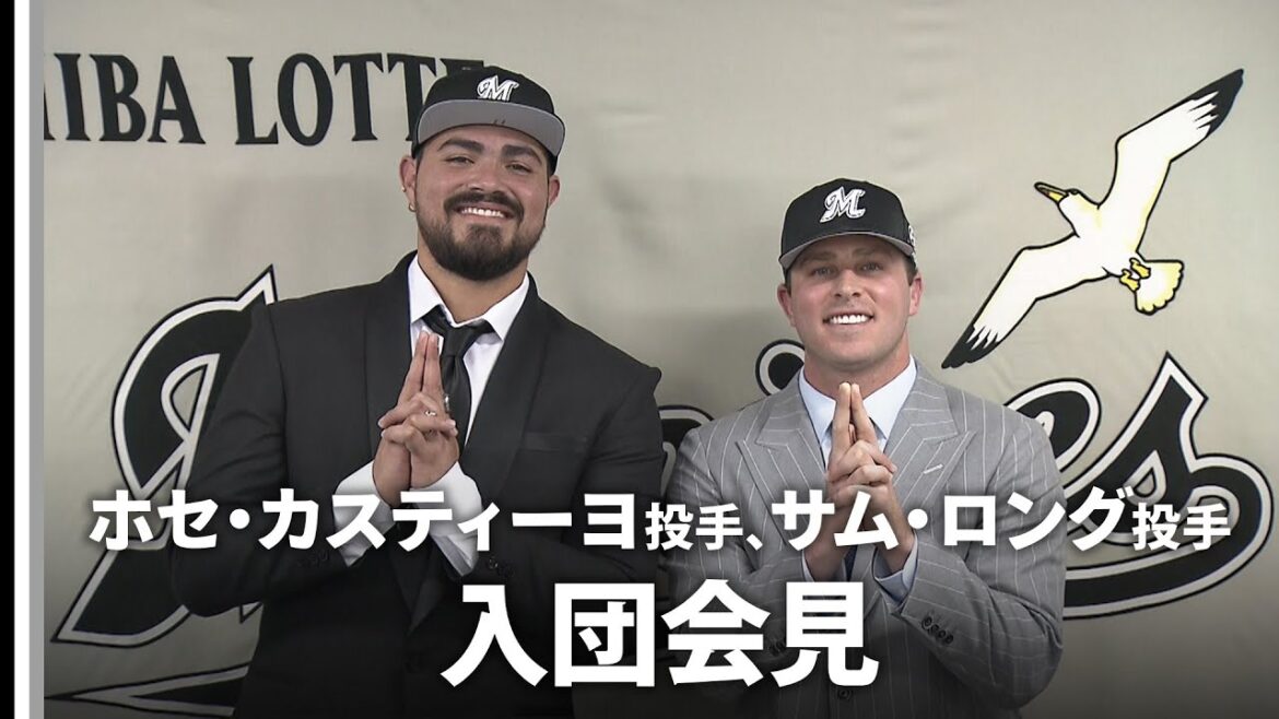 ホセ・カスティーヨ投手、サム・ロング投手 入団会見