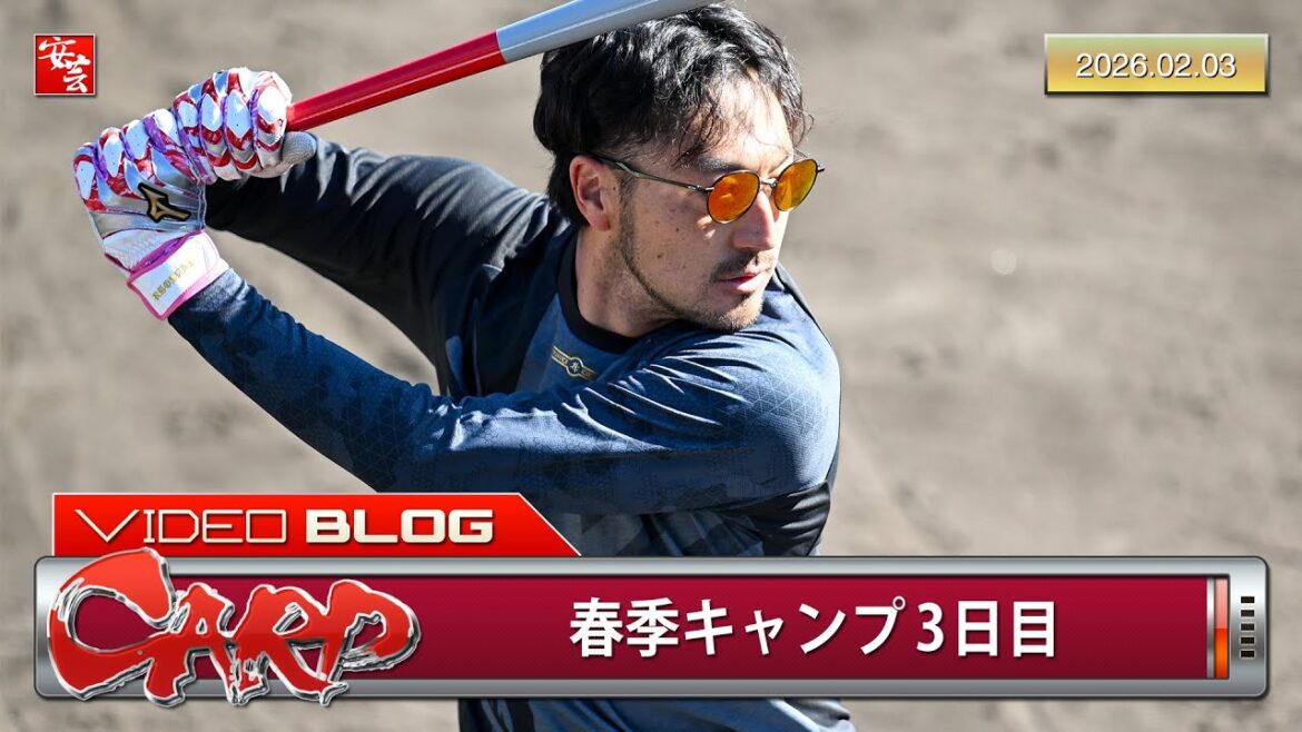 【今日のカープ】春季キャンプ3日目。裏方さんへの感謝を忘れないファビアンとモンテロ…他（2026年2月3日）