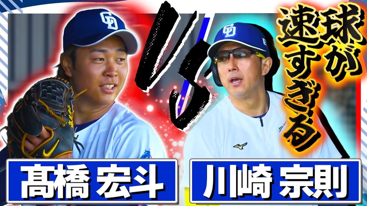 【侍ジャパンvs元侍ジャパン】髙橋宏斗がWBC第１回・第２回優勝メンバー川﨑宗則を唸らせた！【5時スタ・沖縄キャンプ2026年2月3日】