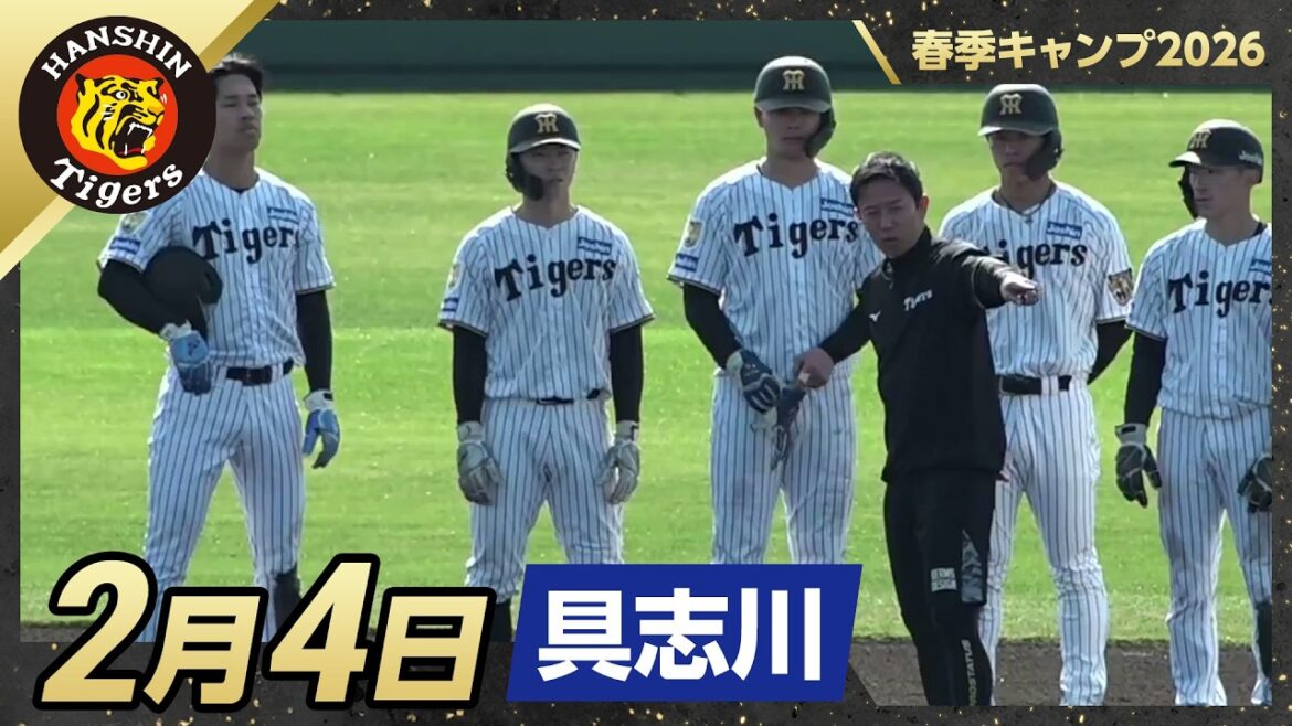 【春季キャンプ2026・具志川】2月4日