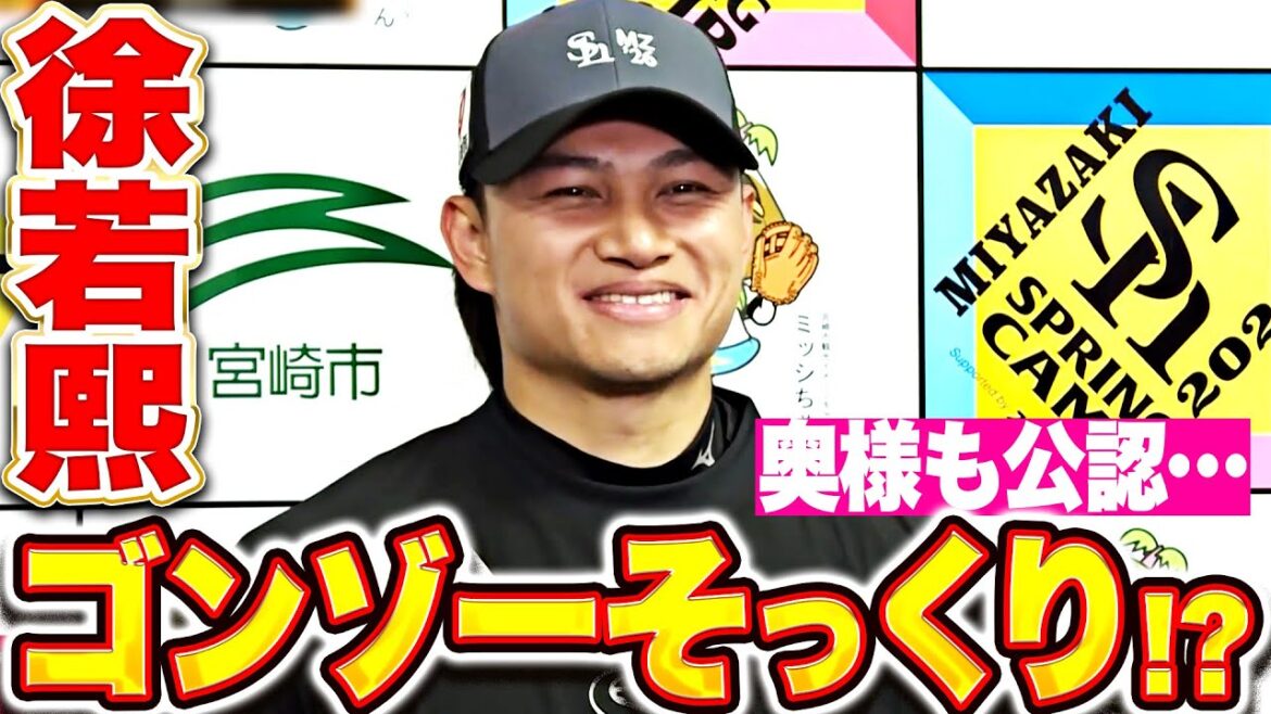 【奥様公認】徐若熙『ゴンゾーそっくり!! “兄弟バッテリー”が誕生…!?』