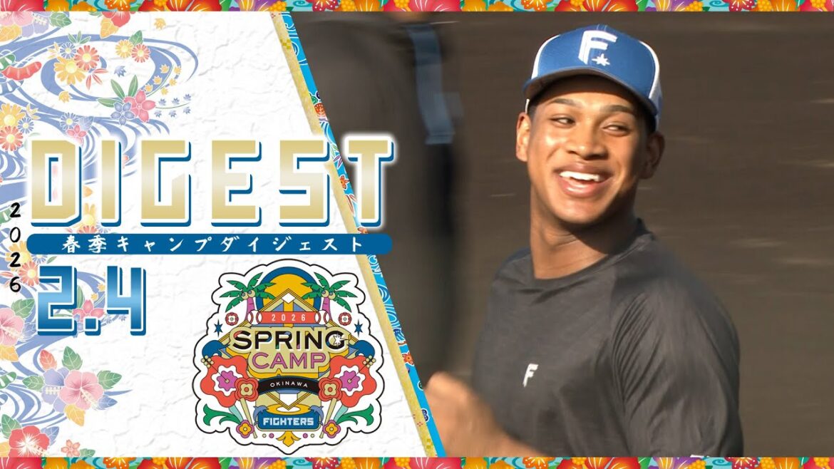 【春季キャンプ2026】2月4日ダイジェスト