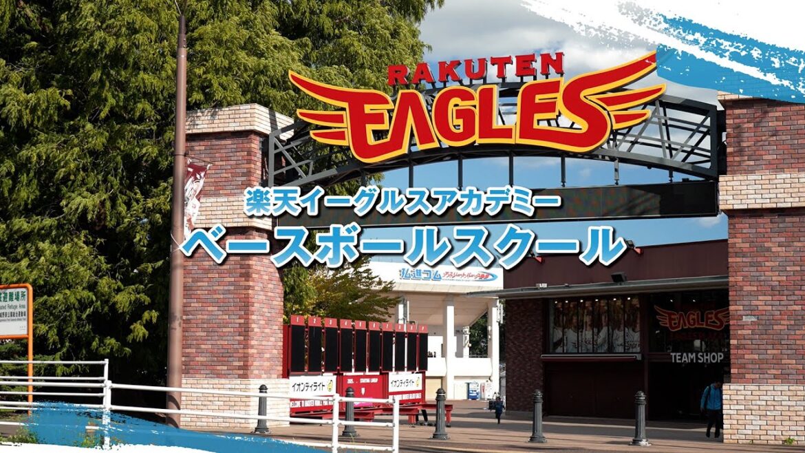 【チャレンジする気持ちを育てる！】楽天イーグルスアカデミーベースボールスクール