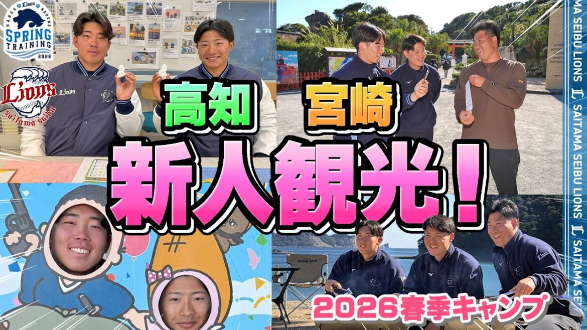 【スーパーリフレッシュ！】宮崎＆高知の新人観光の様子をお届け！