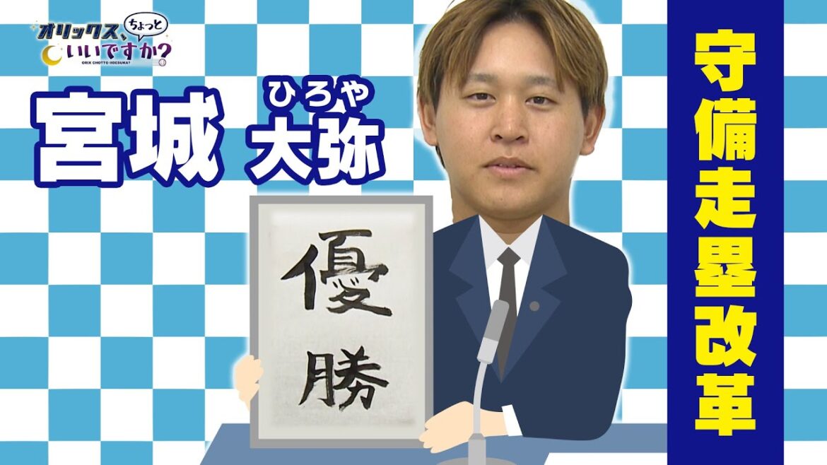 【オリックス、ちょっといいですか？】#29 球春到来🌸 待ちに待ったキャンプイン！
