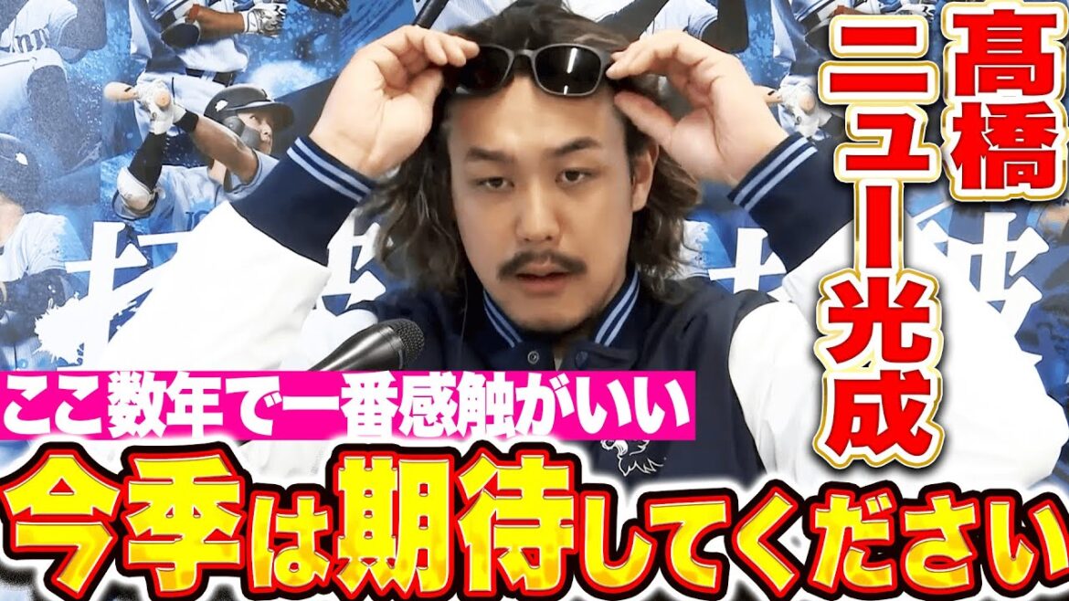 【29歳バースデー】高橋光成『ここ数年で一番感触がいい！“ニュー光成”に期待してください！』