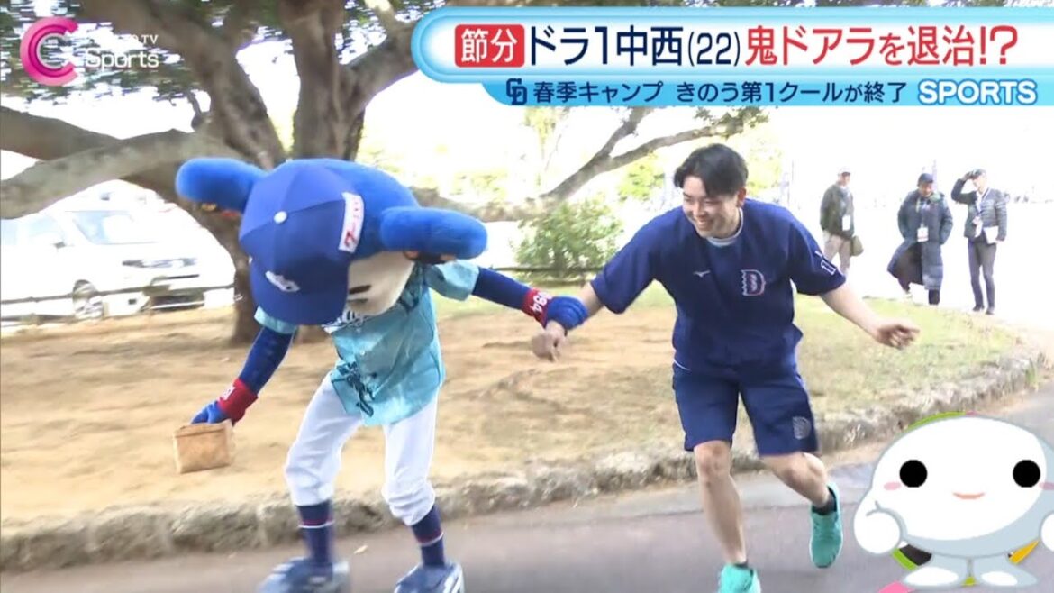 【春季キャンプ】ドラ１・中西が鬼ドアラを退治!? あげあげ↑タイムで選手ヘロヘロ WBCサポートメンバー発表｜2026/2/4放送
