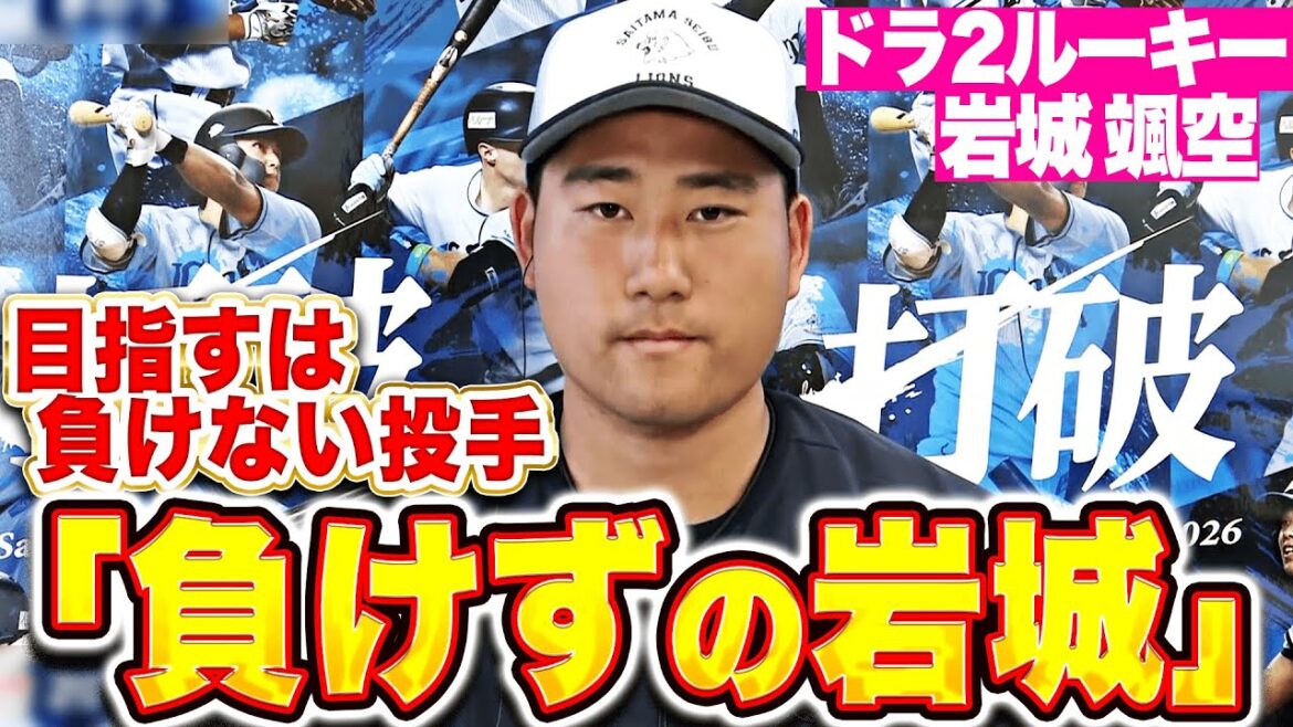 【負けずの岩城】ドラ2ルーキー岩城颯空『目指すは負けない投手＆地元・富山開催のオールスター！』