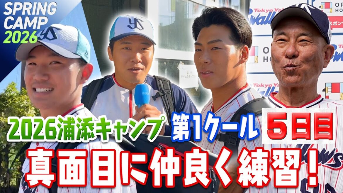 明日は休日！ギアを上げて真面目に仲良く練習！！2026浦添キャンプ第1クール5日目