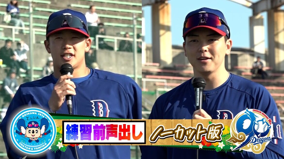 #中西聖輝 ルーキーらしからぬ堂々スピーチ🎤 #辻本倫太郎 ライバルへ決意表明！【練習前声出しノーカット版４日目】