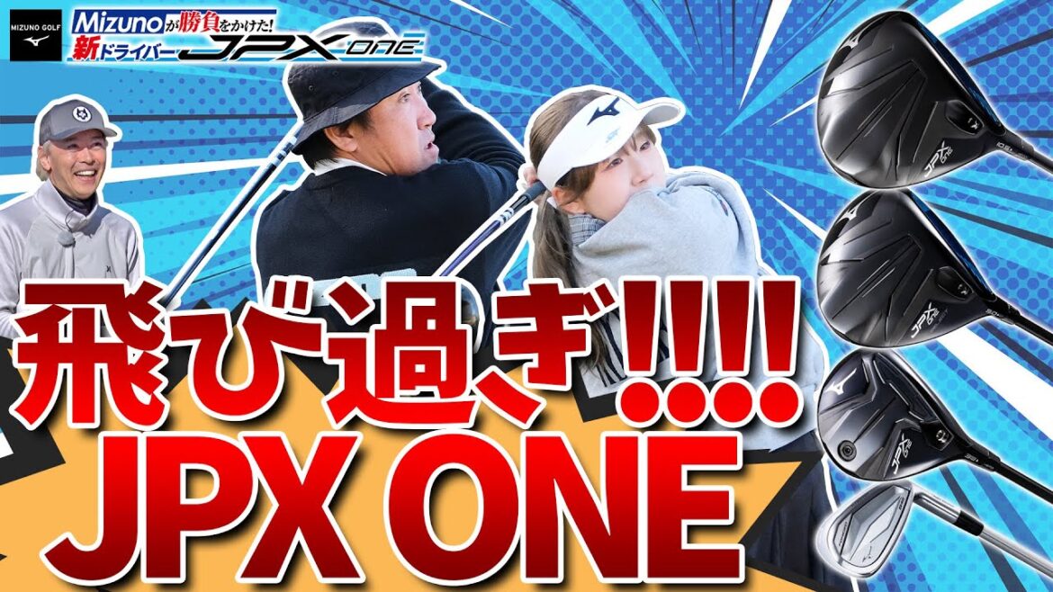 飛び過ぎる新ドライバー！「Mizuno JPX ONE」を内川聖一と昨年JLPGAツアーで優勝した女子プロが試打！「Mizunoが勝負をかけた！新ドライバーJPX ONE」