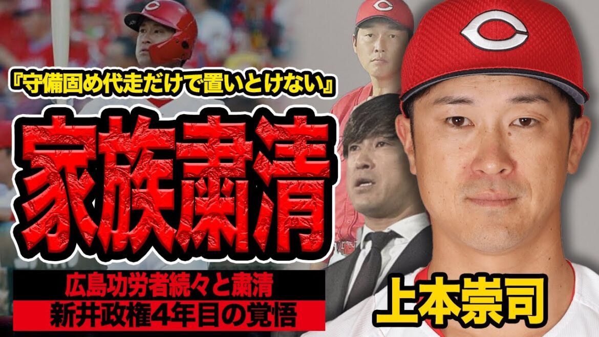上本崇司に戦力外を突きつけた衝撃の舞台裏に言葉を失う…新井監督四年目への覚悟、不要ベテランと判断した功労者を次々に粛清していっている背景が…【プロ野球】