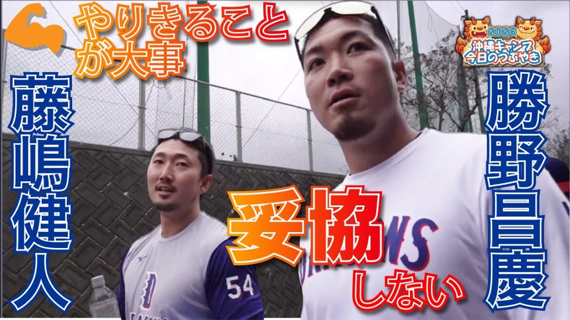 藤嶋・勝野両投手に聞きました、キャンプの意気込み【「今日のつぶやき」2/2(月)ドラゴンズ沖縄キャンプ】