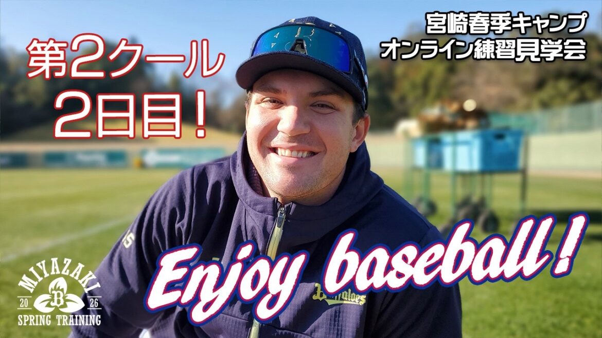 ORIX-Buffaloes: 【生配信】2月6日宮崎春季キャンプ 【生配信】2月6日宮崎春季キャンプ